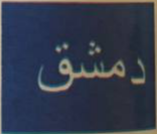 صورة السؤال